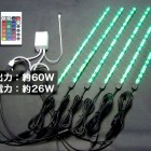マルチカラーLED エントリーモデル・6本セット